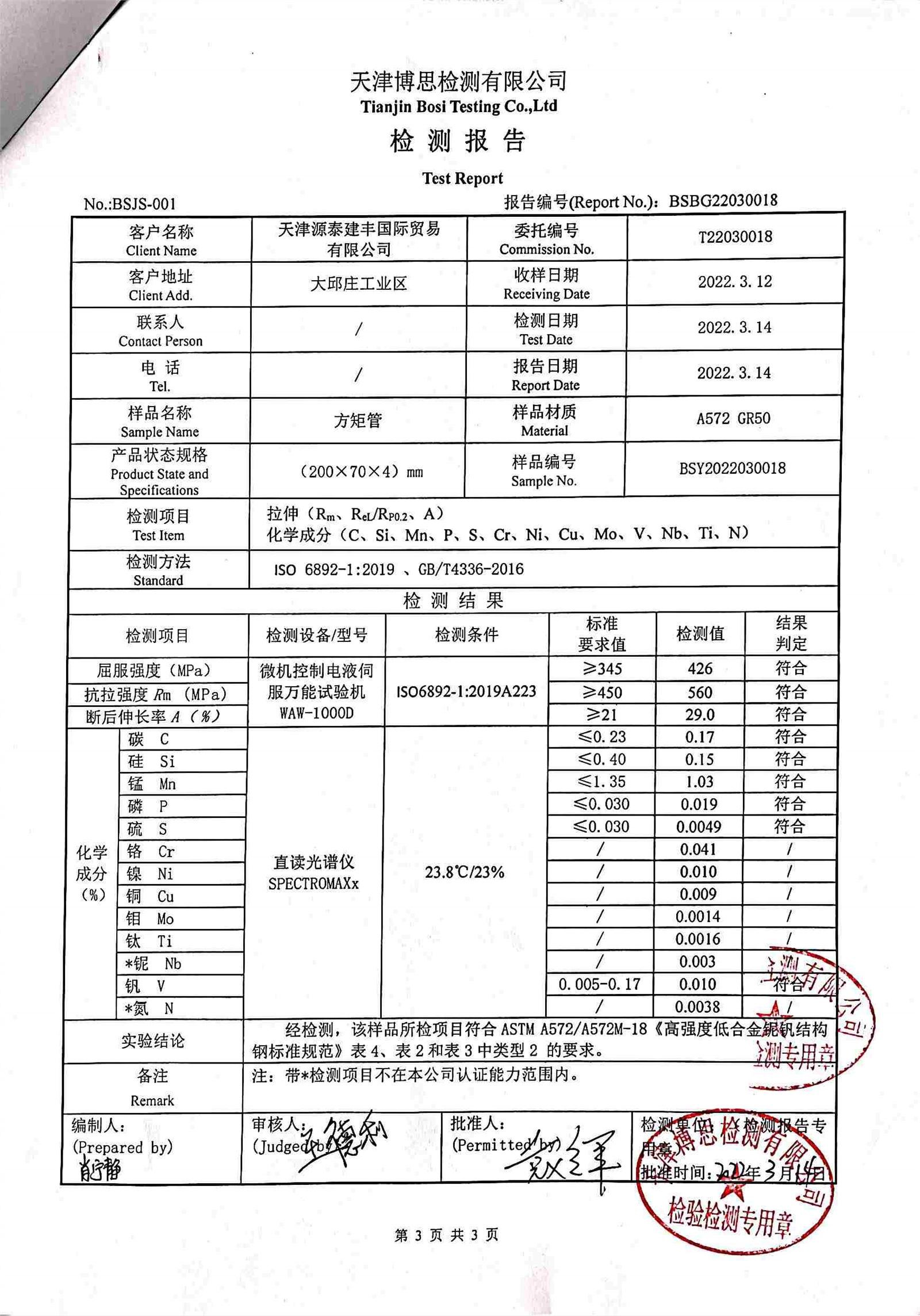 A572 Grade 50 Tube2_